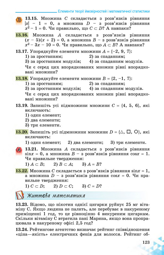 Математика 11 клас Істер