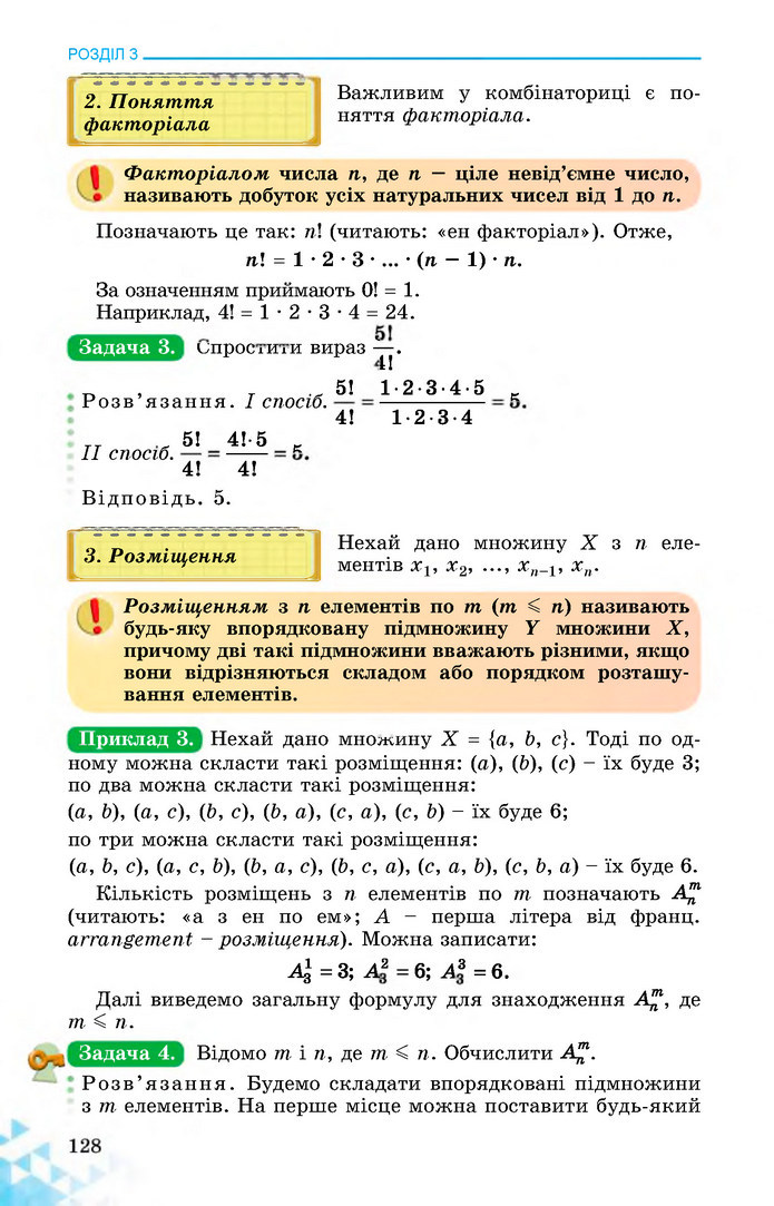 Математика 11 клас Істер