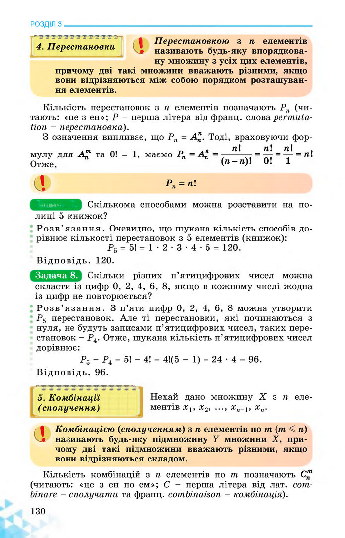 Математика 11 клас Істер