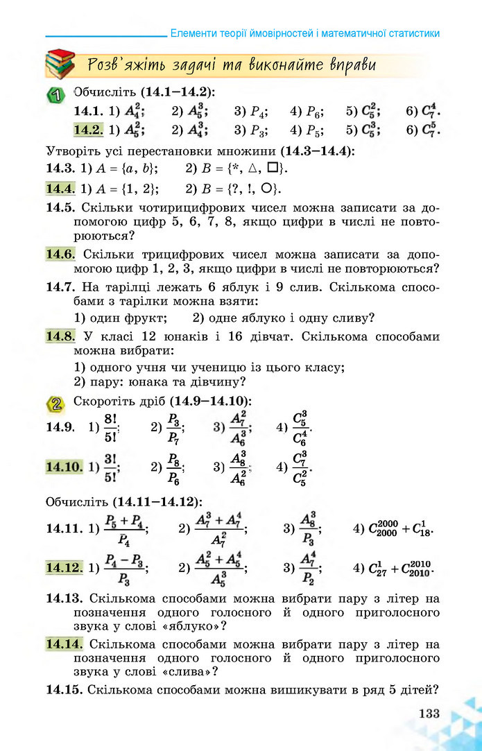 Математика 11 клас Істер