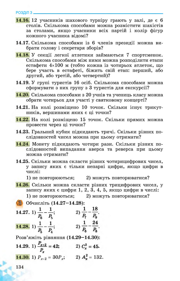 Математика 11 клас Істер