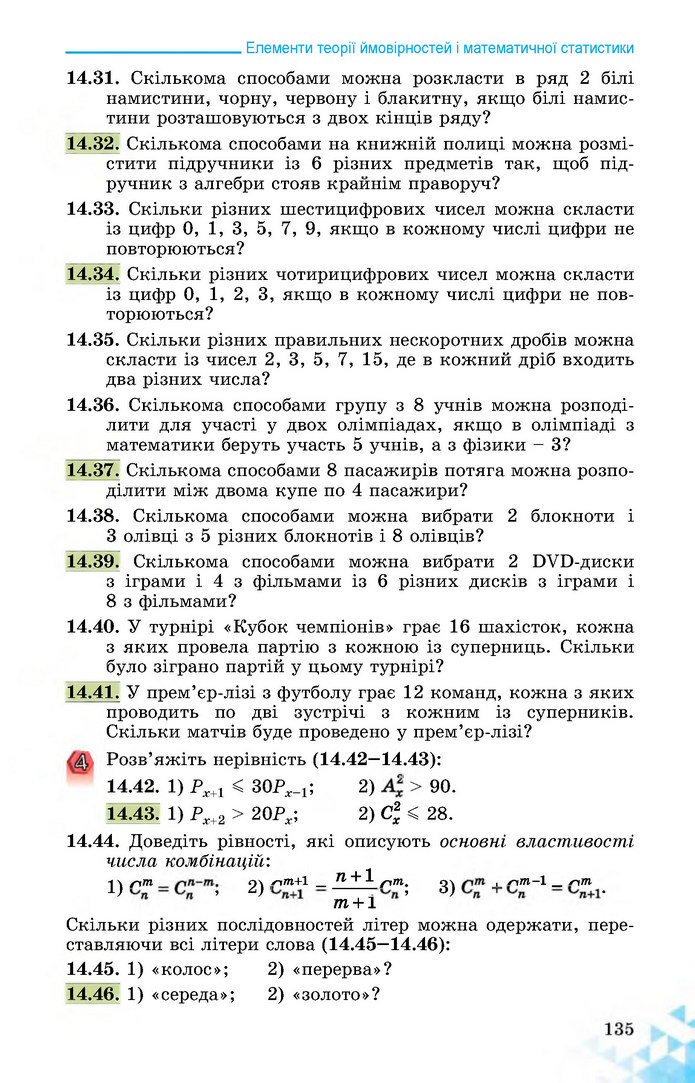 Математика 11 клас Істер