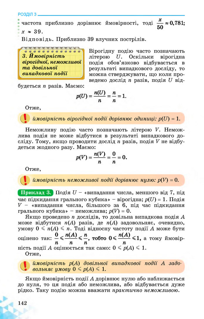 Математика 11 клас Істер