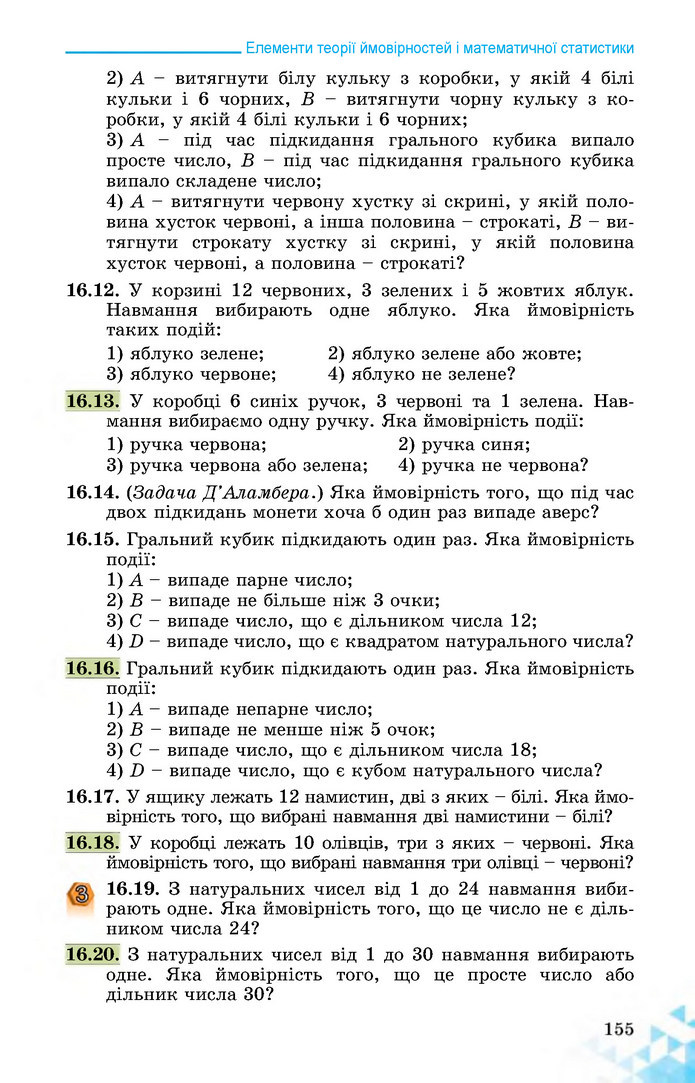 Математика 11 клас Істер