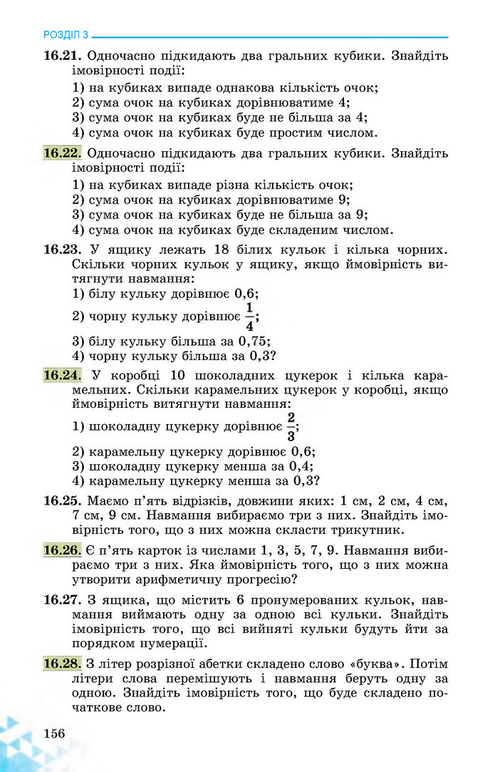 Математика 11 клас Істер