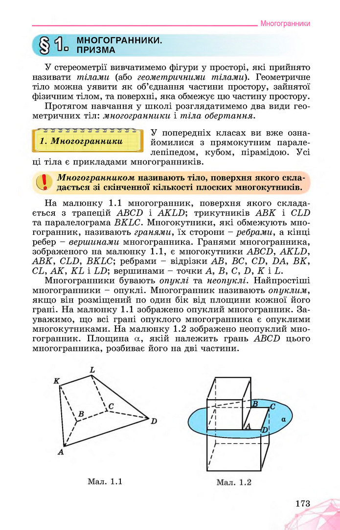 Математика 11 клас Істер