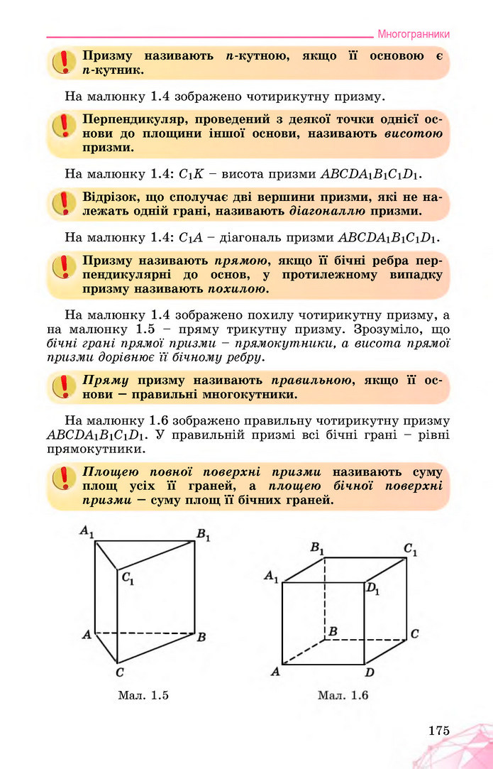 Математика 11 клас Істер