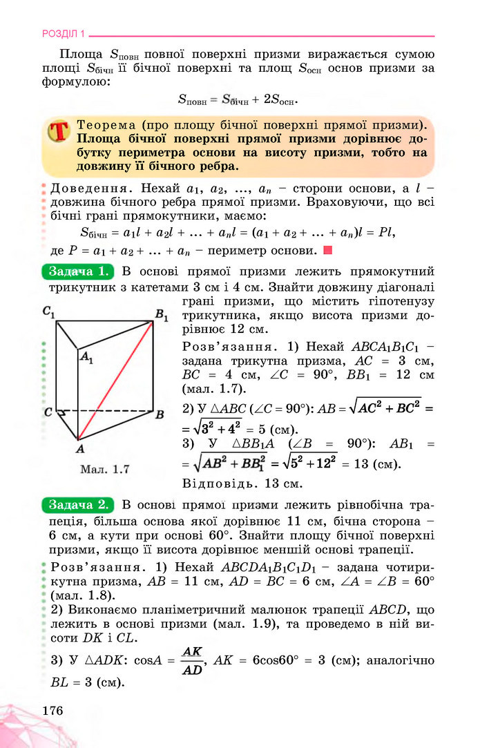 Математика 11 клас Істер