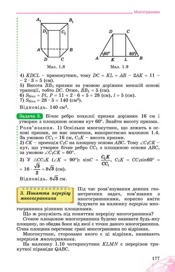 Математика 11 клас Істер