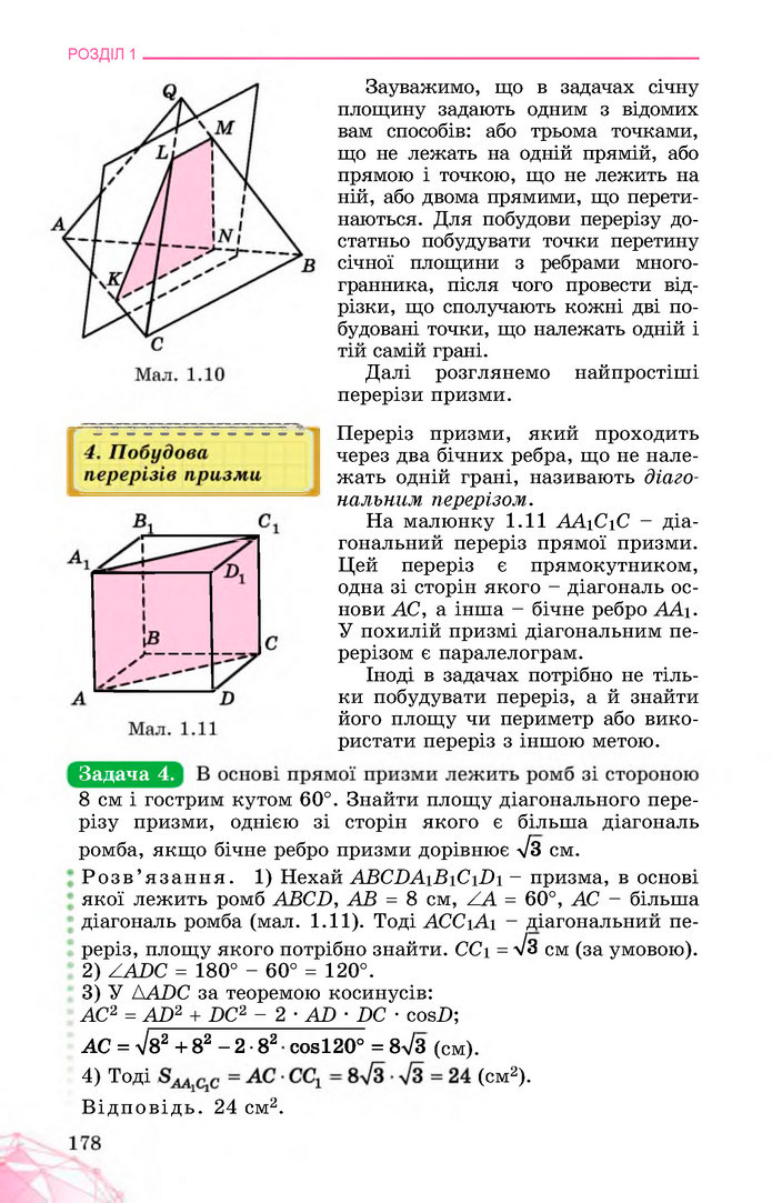 Математика 11 клас Істер