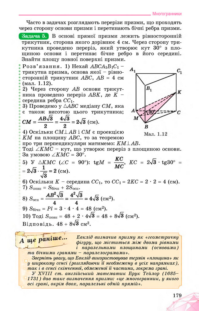 Математика 11 клас Істер