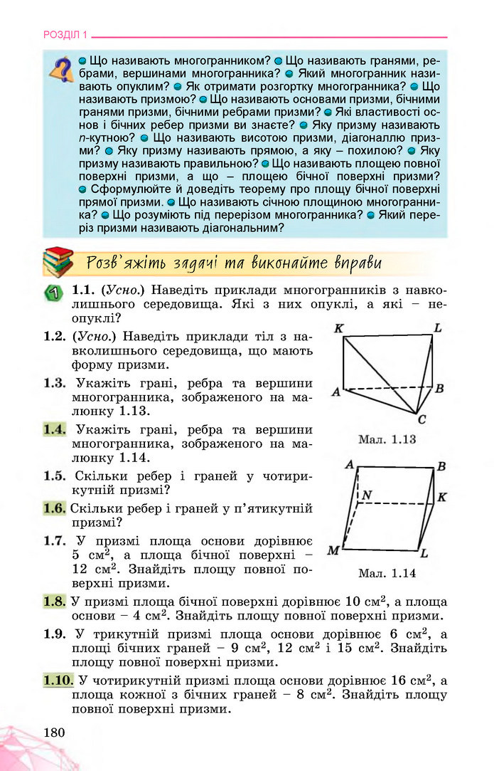 Математика 11 клас Істер