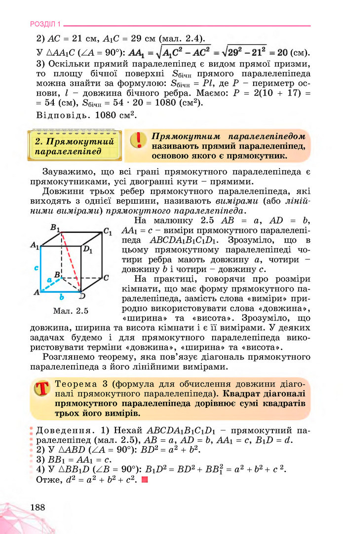 Математика 11 клас Істер