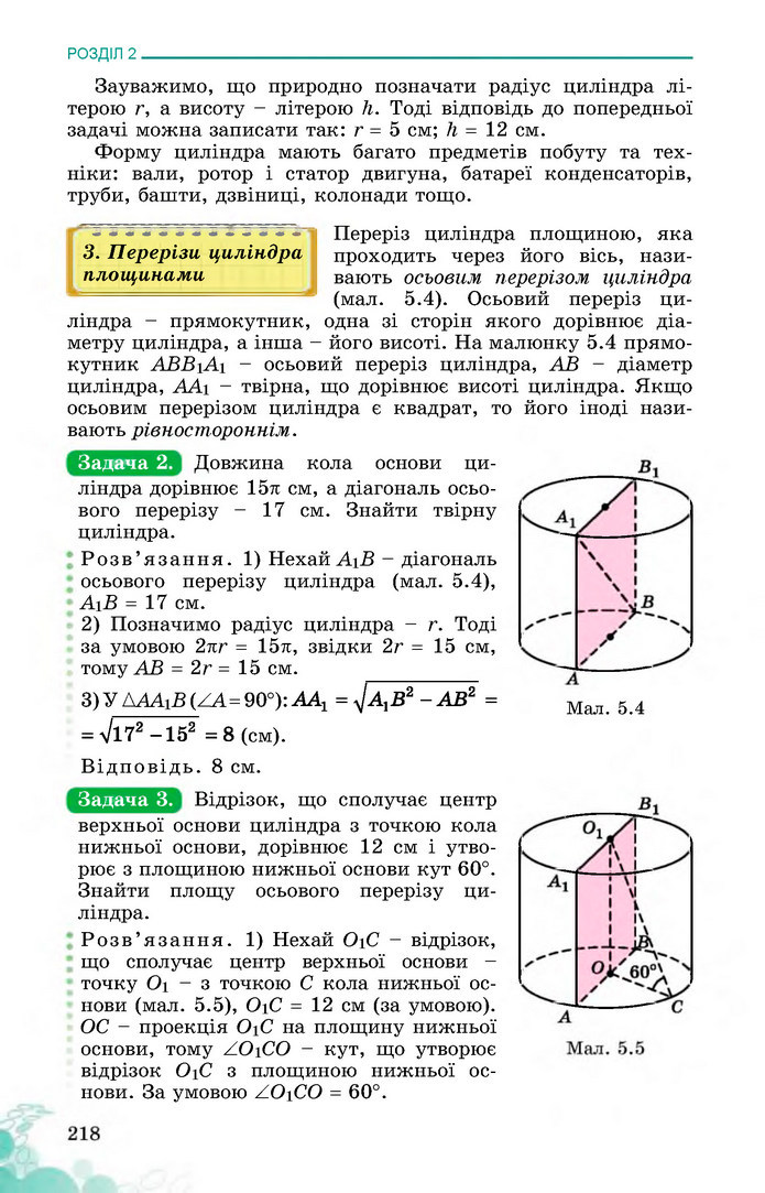 Математика 11 клас Істер