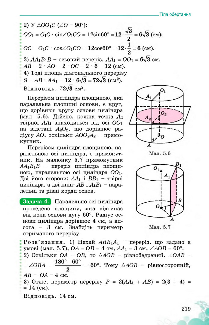 Математика 11 клас Істер