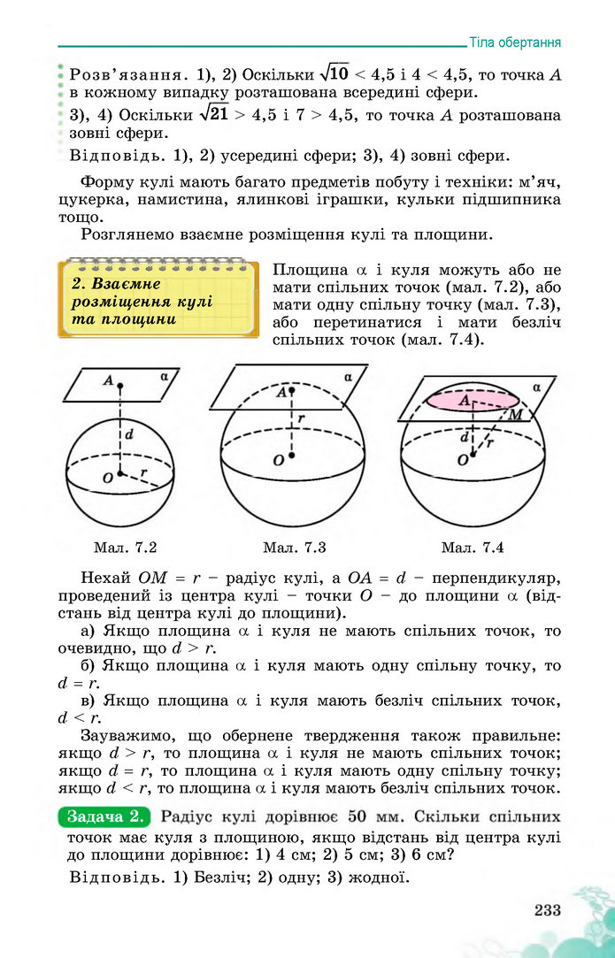 Математика 11 клас Істер