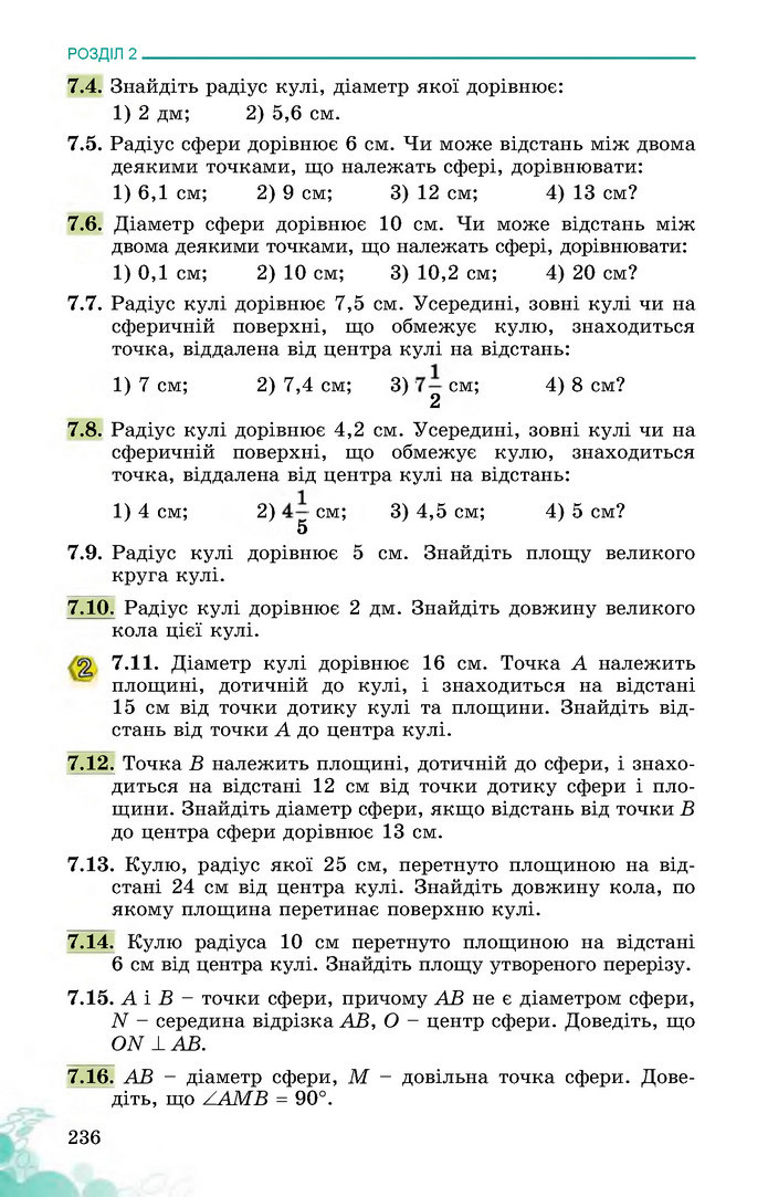 Математика 11 клас Істер