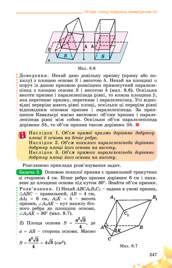 Математика 11 клас Істер