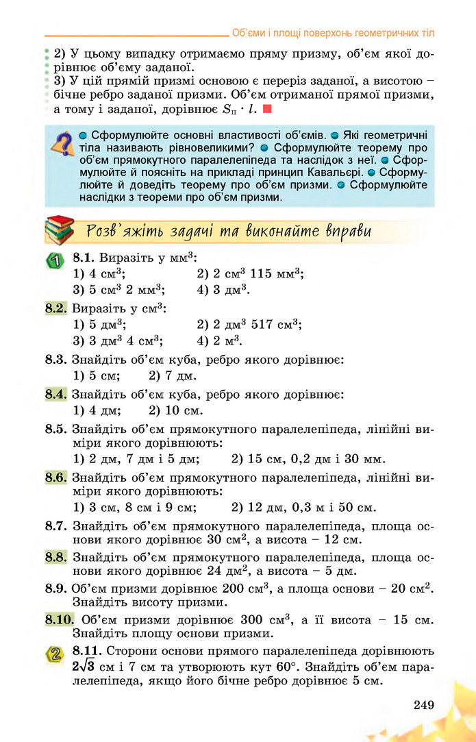 Математика 11 клас Істер