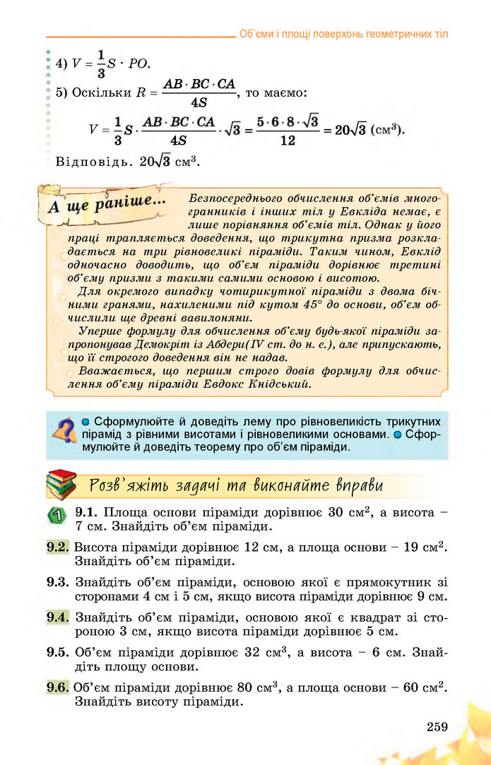 Математика 11 клас Істер