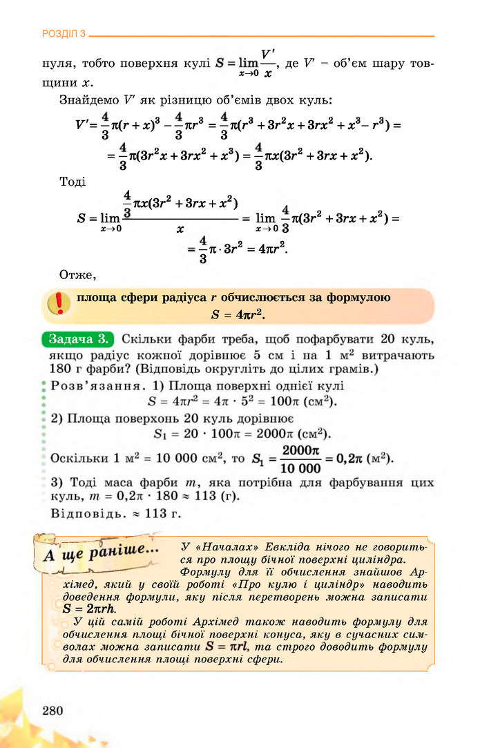 Математика 11 клас Істер