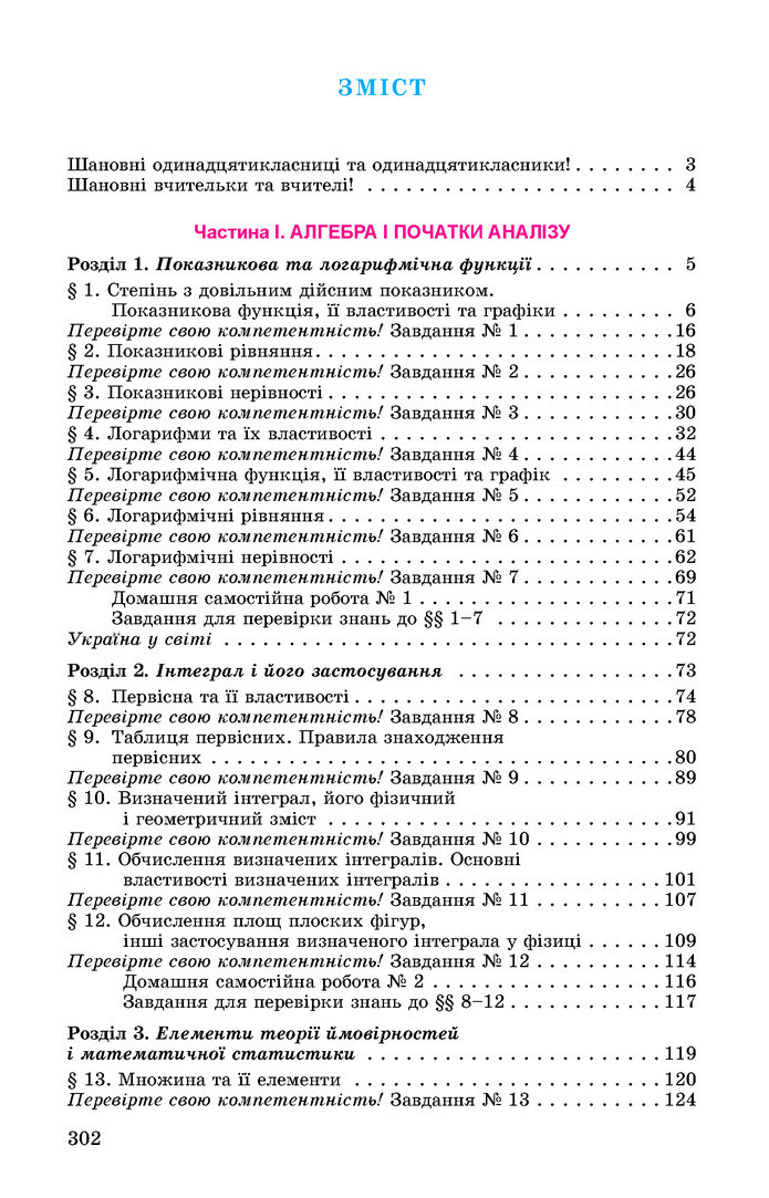 Математика 11 клас Істер