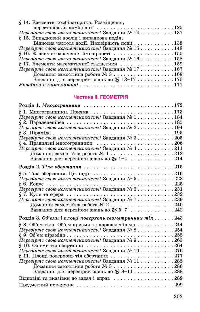 Математика 11 клас Істер