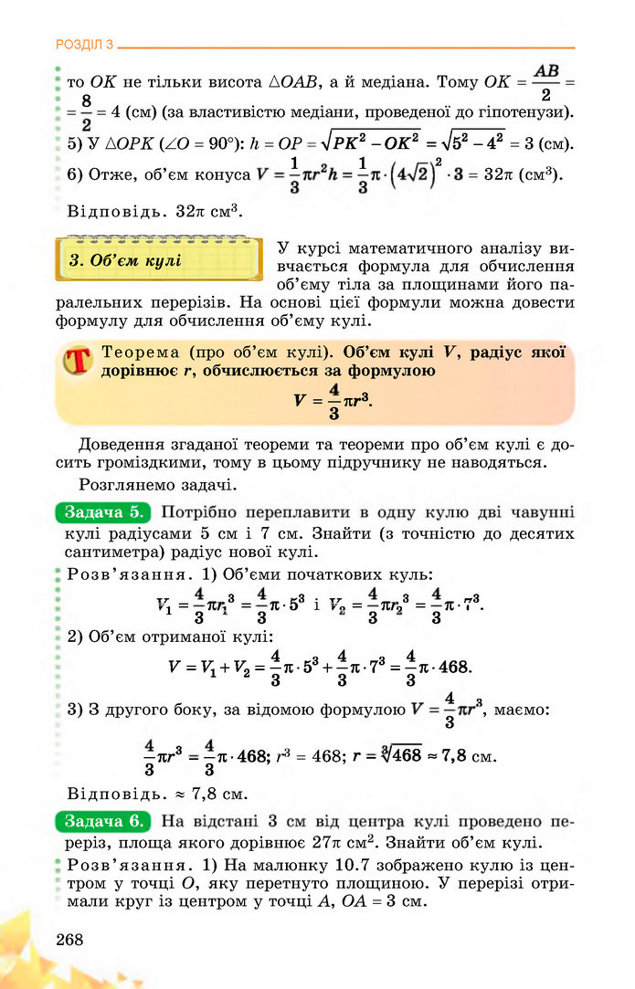 Математика 11 клас Істер