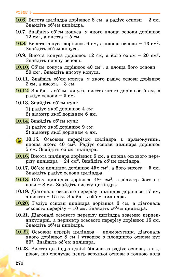 Математика 11 клас Істер