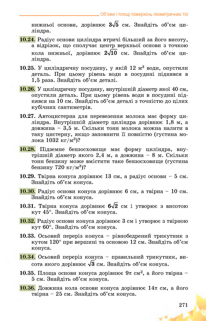 Математика 11 клас Істер