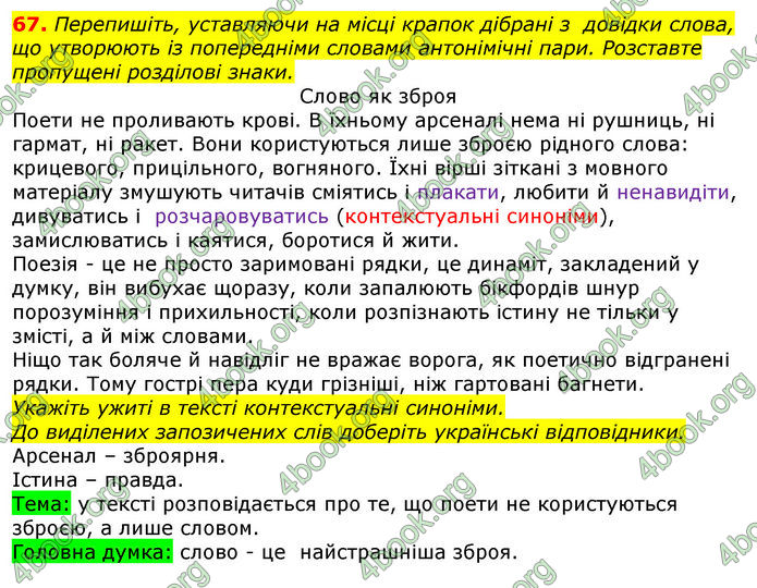 Відповіді Українська мова 10 клас Глазова 2018