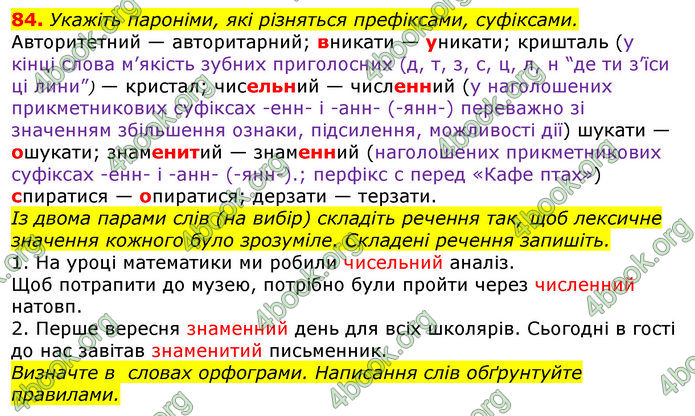 Відповіді Українська мова 10 клас Глазова 2018