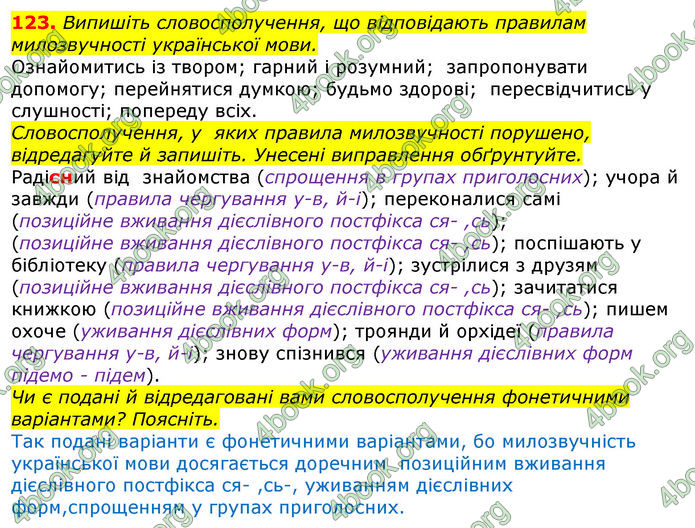 Відповіді Українська мова 10 клас Глазова 2018