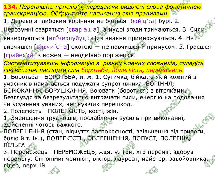 Відповіді Українська мова 10 клас Глазова 2018