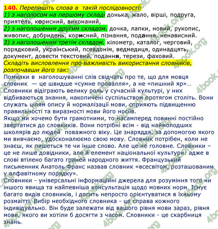 Відповіді Українська мова 10 клас Глазова 2018