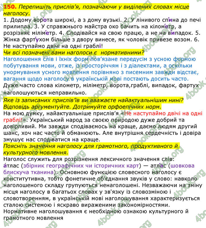 Відповіді Українська мова 10 клас Глазова 2018