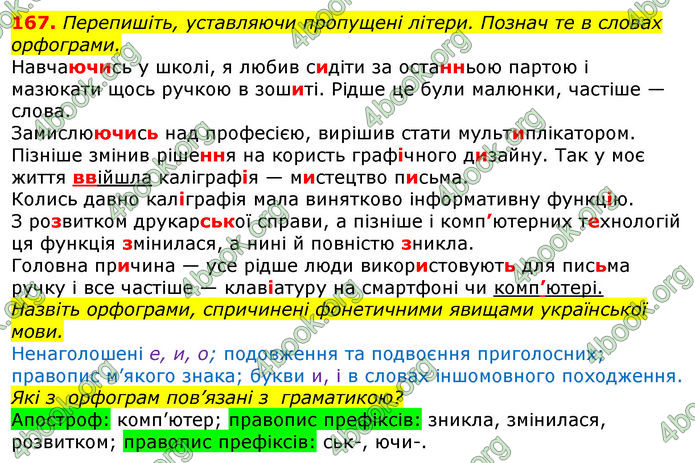 Відповіді Українська мова 10 клас Глазова 2018