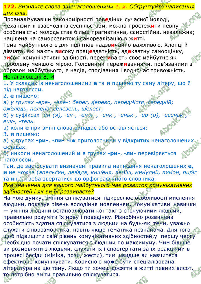 Відповіді Українська мова 10 клас Глазова 2018