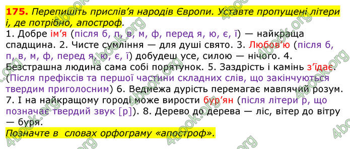 Відповіді Українська мова 10 клас Глазова 2018