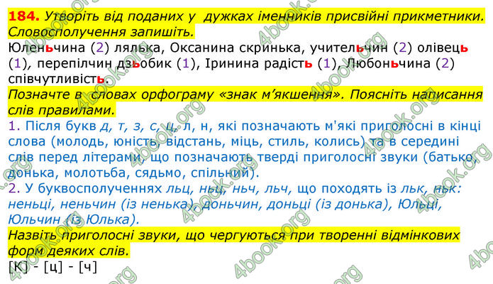 Відповіді Українська мова 10 клас Глазова 2018