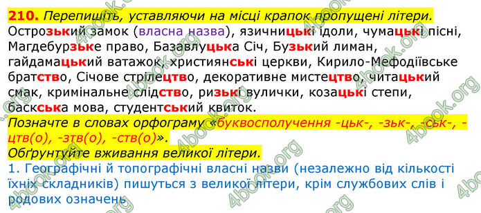 Відповіді Українська мова 10 клас Глазова 2018