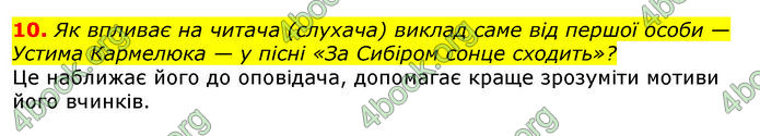 Відповіді Українська література 8 клас Авраменко 2016