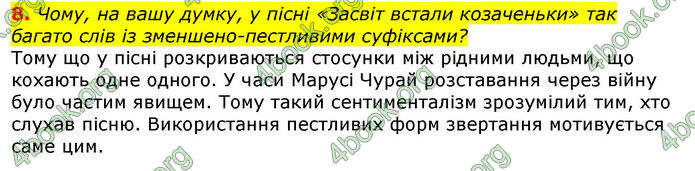 Відповіді Українська література 8 клас Авраменко 2016