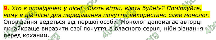 Відповіді Українська література 8 клас Авраменко 2016