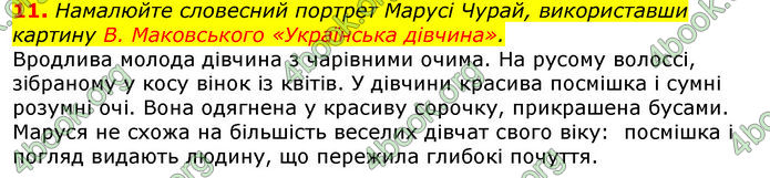 Відповіді Українська література 8 клас Авраменко 2016