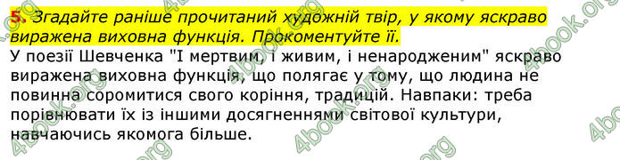 Відповіді Українська література 8 клас Авраменко 2016