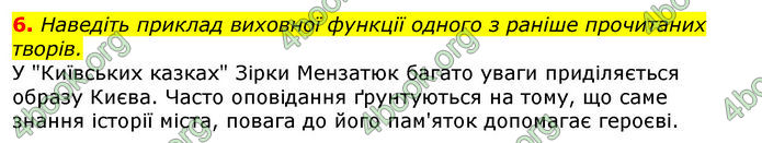 Відповіді Українська література 8 клас Авраменко 2016