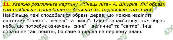 Відповіді Українська література 8 клас Авраменко 2016