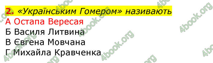 Відповіді Українська література 8 клас Авраменко 2016