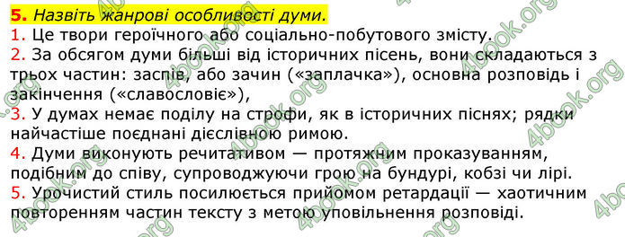 Відповіді Українська література 8 клас Авраменко 2016